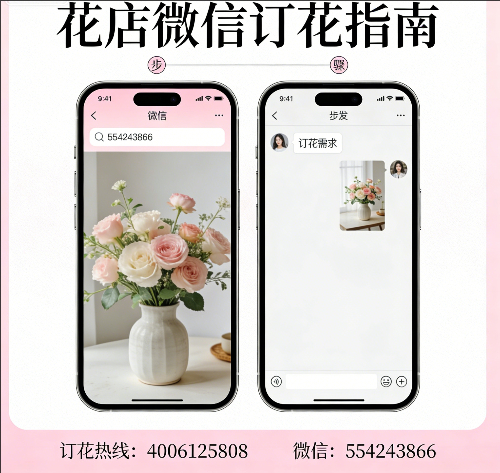 南阳花店微信怎么订花 南阳花店